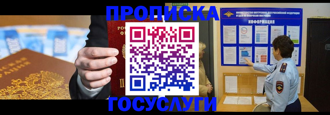 прописка 2025 в Давлеканово